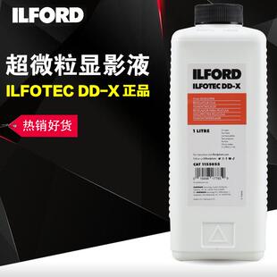 依尔福DDX X通用黑白胶卷冲洗 ILFORD伊尔福超微粒显影液DD