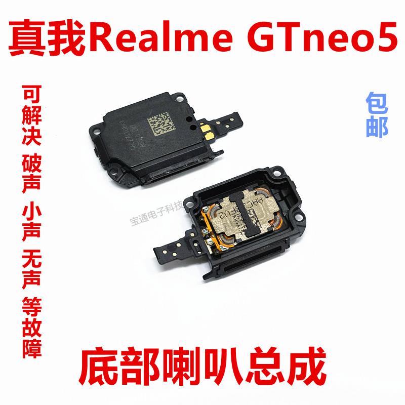 适用真我Realme GTneo5 喇叭总成扬声器外放响铃手机听筒RMX3706
