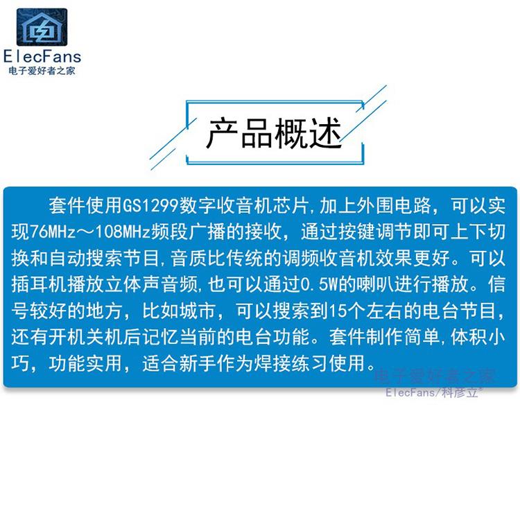 调频立体声Gs1299数字对讲机套件自动搜索平台调频电子教学制作