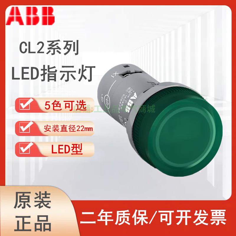 原装 ABB信号灯CL2-502 CL2-523 513 542R/G/Y/L/C红黄绿白指示灯