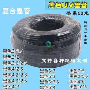 UV黑色墨管写真机墨管UV打印平板机墨管喷绘机墨盒墨管打印机墨管