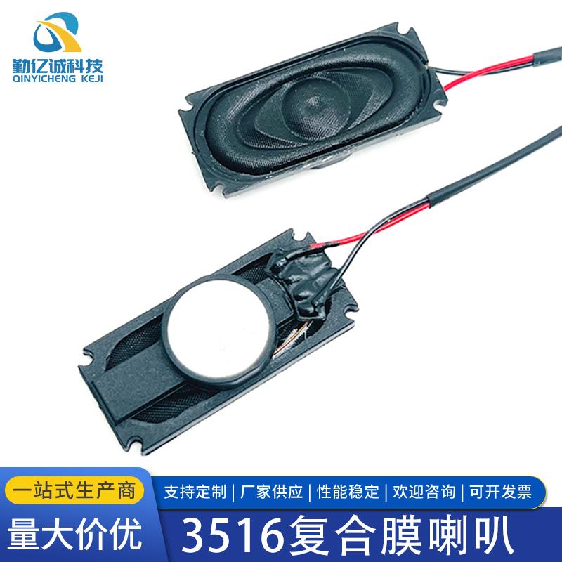 笔记本 方形扬声器 1635 16*35MM 8欧2W 4R 3516 厚5.2MM全频喇叭