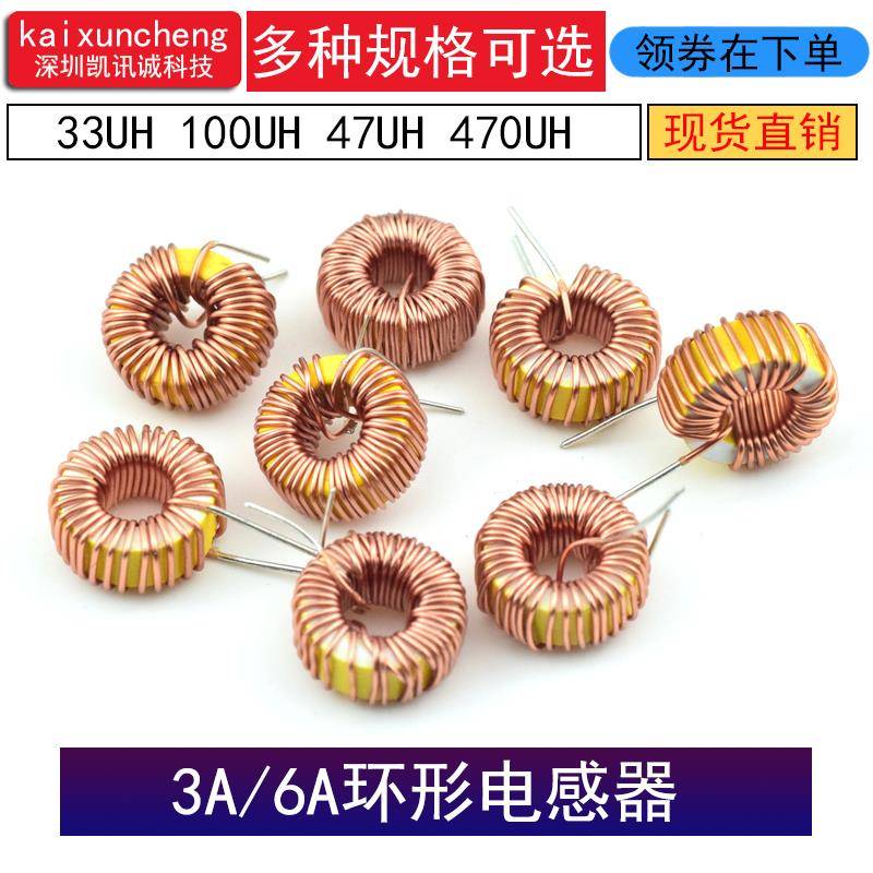lm2596环形电感器33UH 100UH 47UH 470UH 3A 6A 绕线线圈磁环