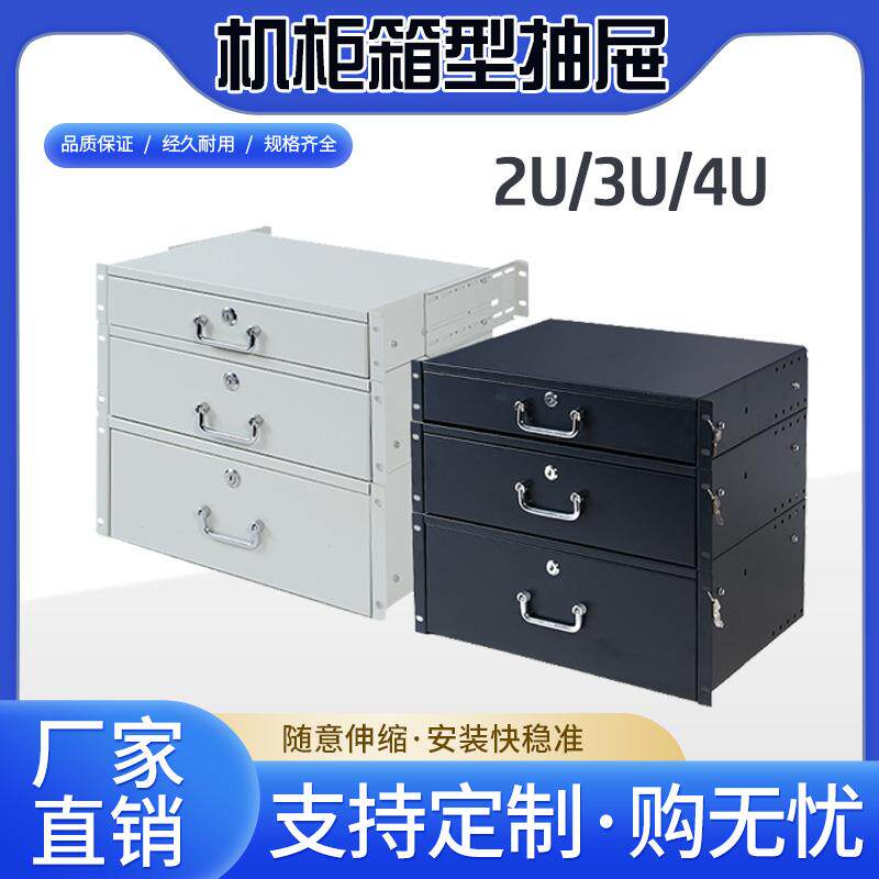 19英寸机架式抽屉机柜箱航空箱2U3U4U铁抽屉伸缩抽屉监控柜铁抽屉