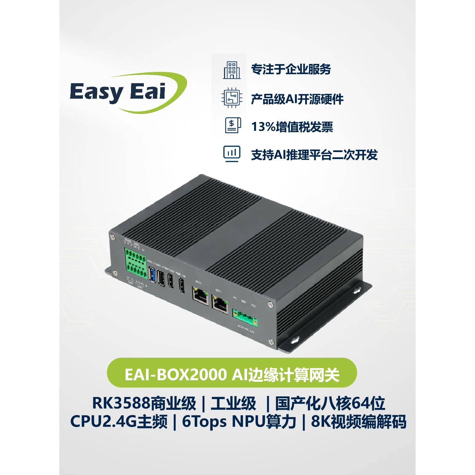 瑞芯微RK3588/AI边缘计算网关工业级/嵌入式Linux/32路视频/6Tops
