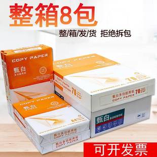 包邮 a4打印复印纸学生用草稿纸白纸办公用纸整箱8包一包