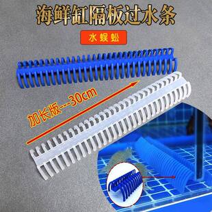 海鲜池鱼缸间隔板过水条走水溢流拦鱼梳水蜈蚣配件玻璃底隔鱼网滤