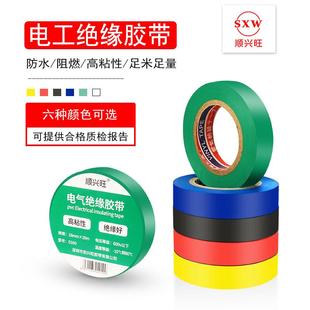 电工胶布电线束线电器绝缘防水PVC耐高温彩色无铅胶带 顺兴旺