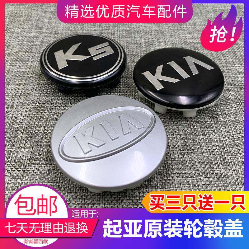 适配东风悦达起亚赛拉图智跑狮跑福瑞迪K2 k3 K5轮毂盖标车中心盖