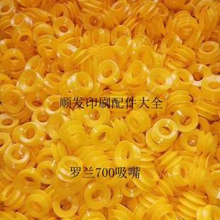 罗兰印刷机配件吸嘴吸纸皮 罗兰700飞达风琴吸嘴三层胶吸嘴吸盘