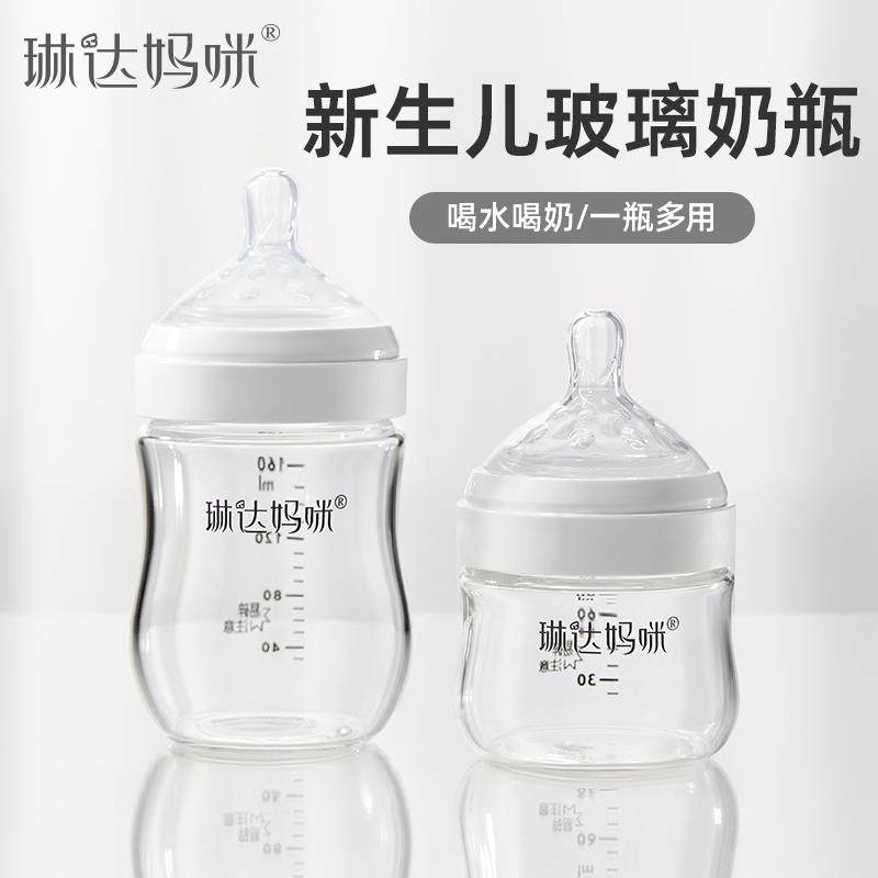 琳达妈咪新生婴儿奶瓶带刻度仿亲喂感PPUS防胀气耐摔0-3个月宝宝