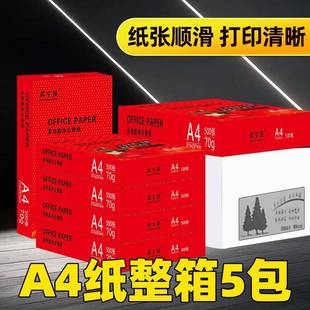 划白纸草稿纸整箱便宜 清仓A4纸印表机纸影印纸70g办公用纸学生绘画