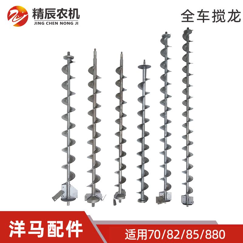 洋马70/82/85g880收割机全车搅龙一次横提升竖二次覆脱斜绞龙实心
