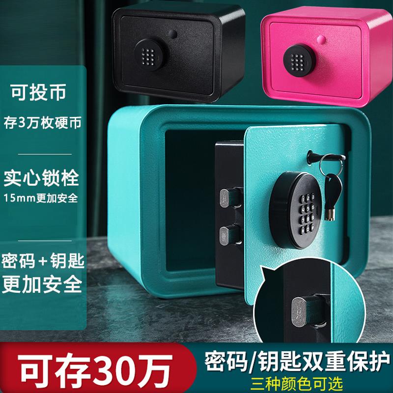 儿童迷你保险柜家用小型保险箱男女孩密码储蓄罐带锁存钱罐可投币