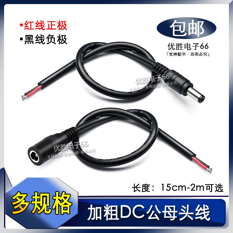 DC加粗线0.75平方电源线 DC5525公头 5.5*2.1mm母头12V10A延长线