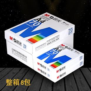 A3打印白纸复印纸一包70g木浆500张单包草稿纸学生用整箱 晨光A4