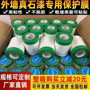 修汽车喷漆外墙专用门窗 高粘绿色美纹纸真石漆保护膜遮蔽膜油漆装