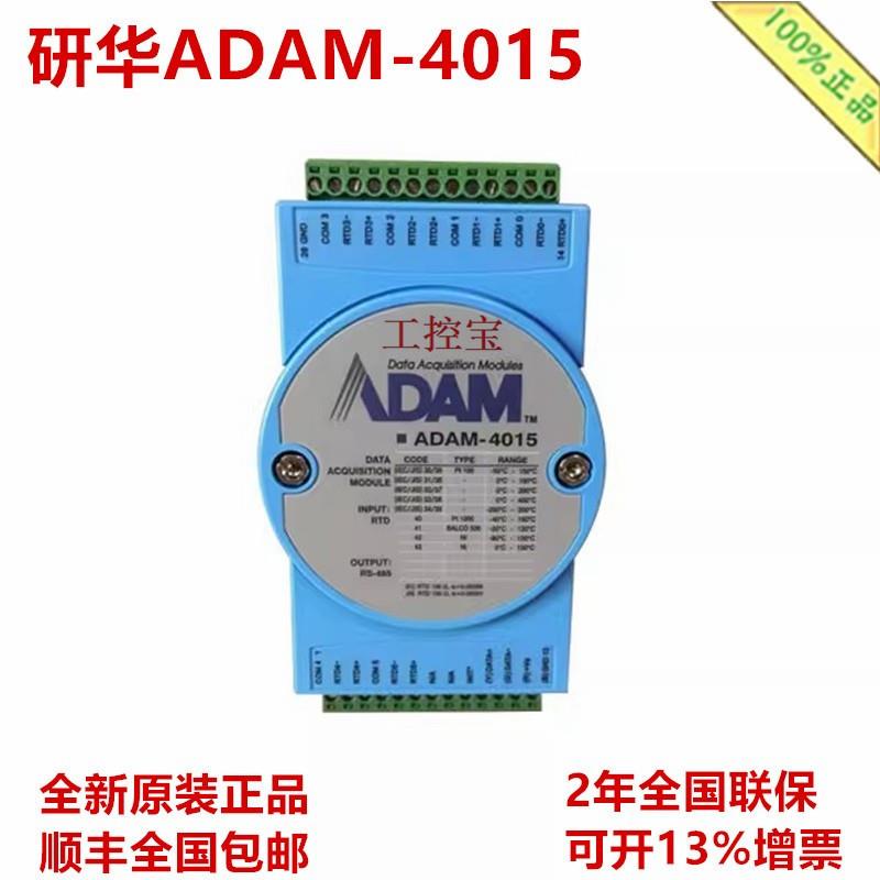 研华 ADAM-4015 6路热电阻输入模块Modbus协议ADAM-4015-F