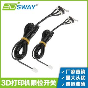endstop触碰开关 限位开关直脚微动开关带线 3DSWAY 3D打印机配件