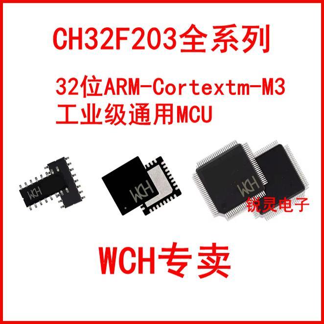 CH32F203C8T6 RBT6 K8T6 C8U6 CBT6 RCT6 VCT6评估板 ARM内核芯片