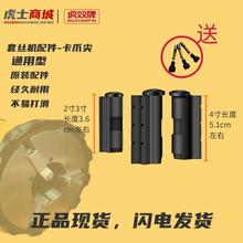 虎头沪工宁达虎威德工套丝机配件2寸3寸4寸6寸全品牌通用卡爪尖