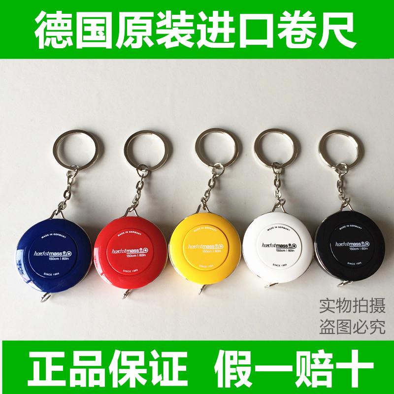 德国hoechstmass 卷尺服装用量衣尺皮尺软卷尺带钥匙扣迷你小卷尺
