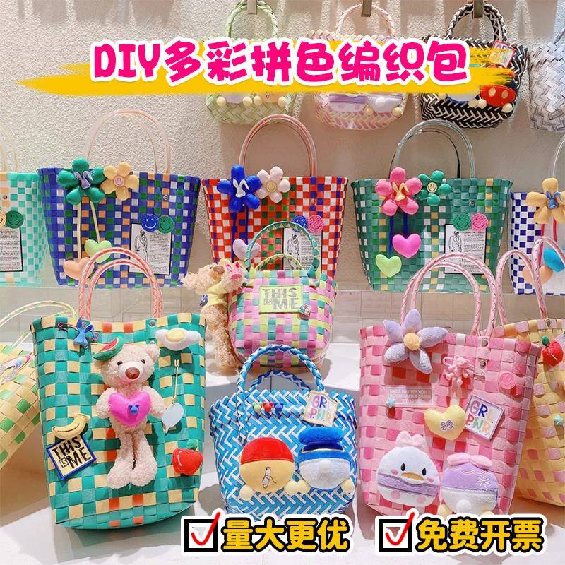 彩色编织手提篮子diy手工材料包幼儿园菜篮托特包藤编袋团建活动