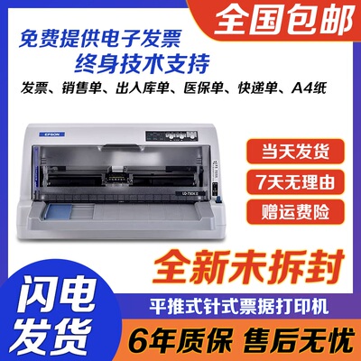 全新爱普生630Kii票据针式打印机