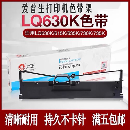 适用于爱普生LQ630K 635K LQ730K 735K 82K 610K 615KII色带架