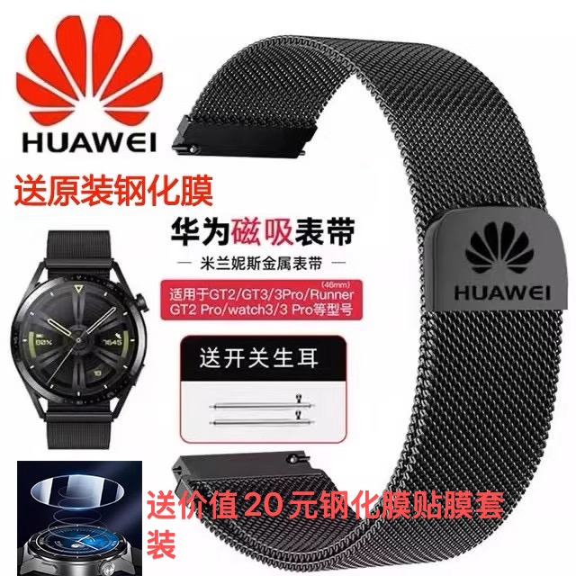适用华为GT5/GT6米兰尼斯磁吸表带GT4/GT3强磁手表带watch3/4 pro