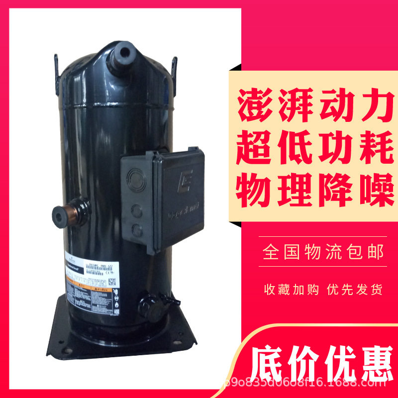 原装谷轮25P匹中央空调压缩机ZR310KC-TWD-522 ZR310KCE-TWD-523