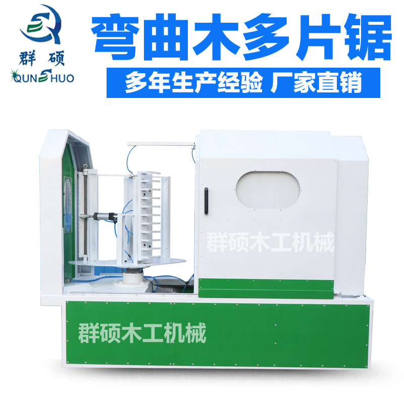 群硕销售木工仿形多片锯 水族箱橱柜分割多片锯 弯曲木分条机厂家