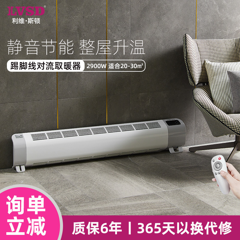 利维斯顿取暖器踢脚线家用电暖气片速热节能变频暖风机防水壁挂式