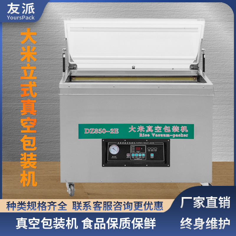 友派大米真空包装机米砖抽真空包装封口机立式真空机模具整形成型