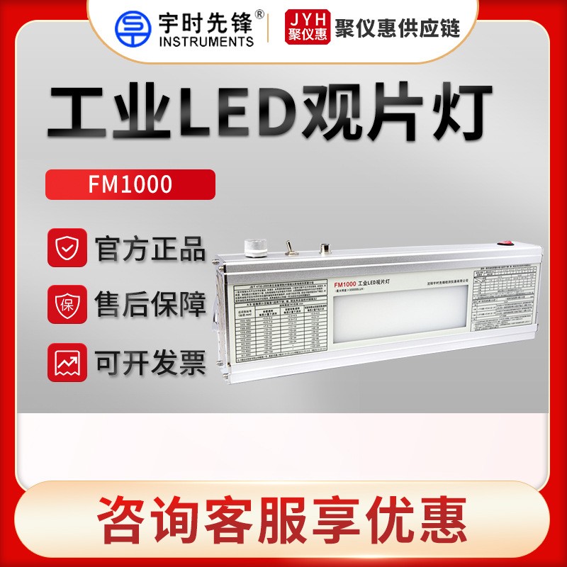 FM1000/2000PRO 工业LED观片灯
