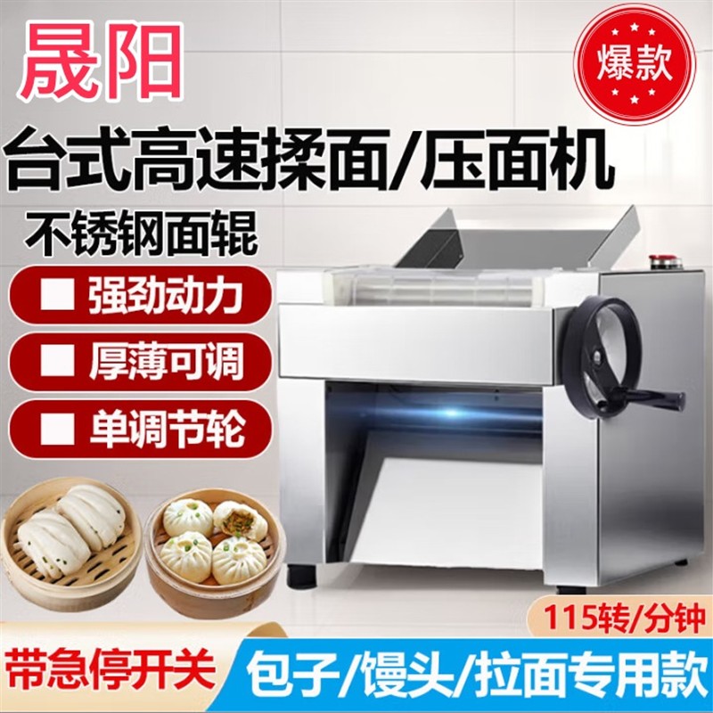 300台式商用不锈钢高速压面机单边调揉面机包子馒头擀面机