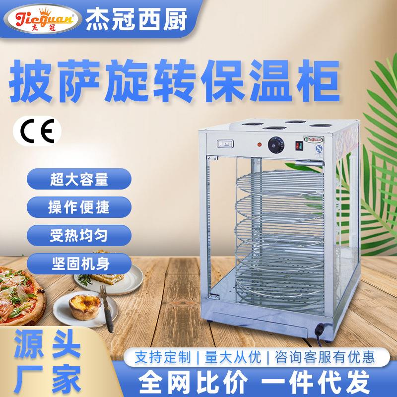 商用披萨旋转保温柜食品小型加热恒温箱比萨展示柜一机多用