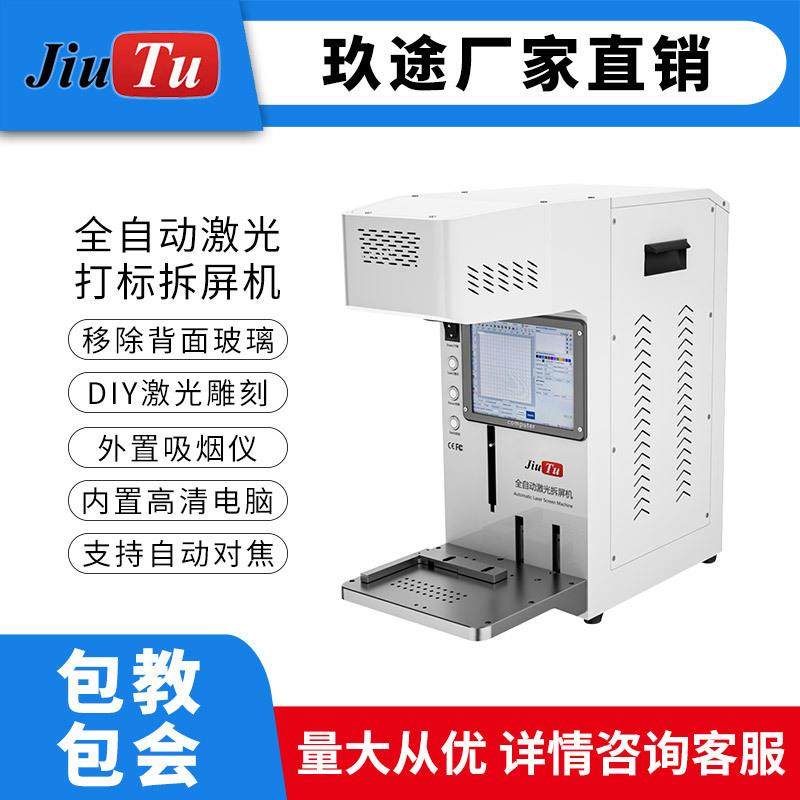 玖途9TU-M053B迷你激光分离机苹果手机后盖拆卸雕刻打标一体