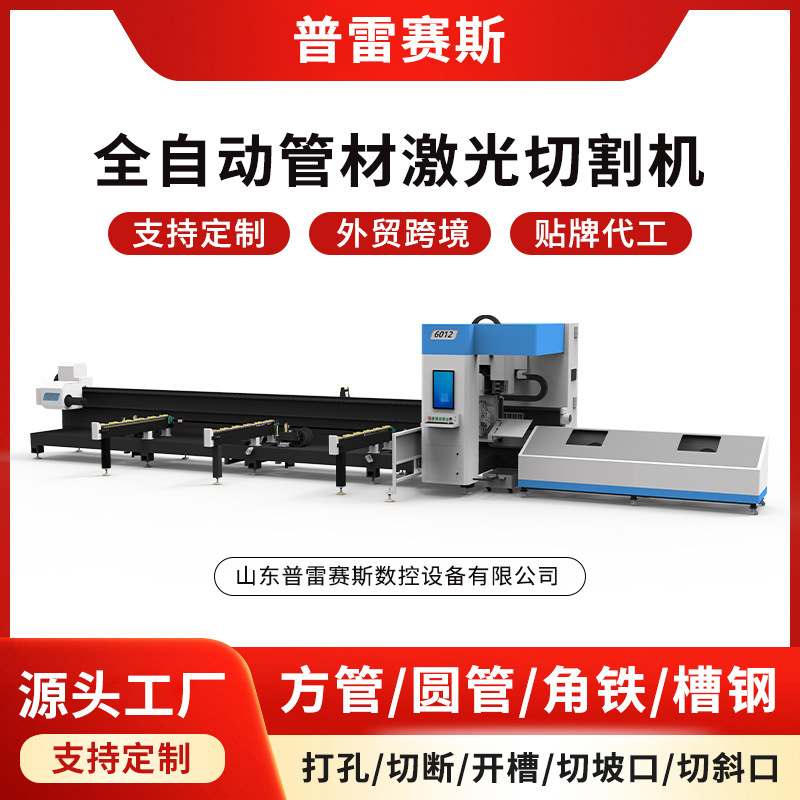 不锈钢激光切管机数控全自动打孔割管机大功率金属管材激光切割机