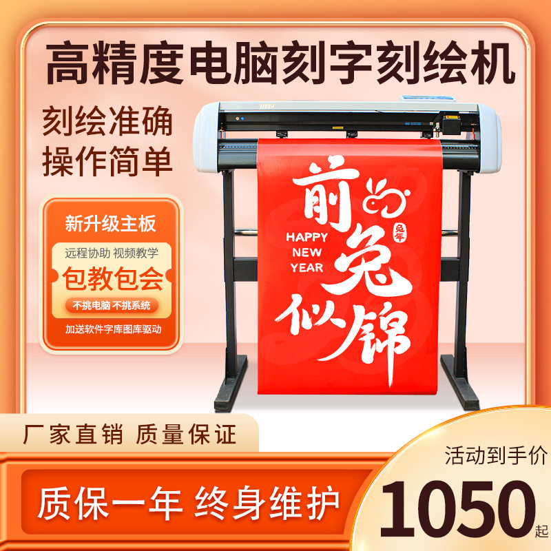 定制刻字机桌面无支架A3A4纸绘图制版标签广告背胶贴纸小型割字机