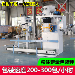 秤淀粉粉体定量包装 25公斤面粉粉剂全自动包装 机计量封口打包秤