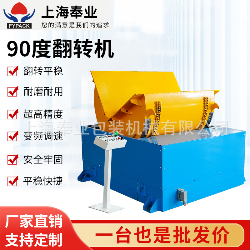 90度翻转机工业用钢带模具翻模机钢铝铜卷翻卷机自动开料机翻板机