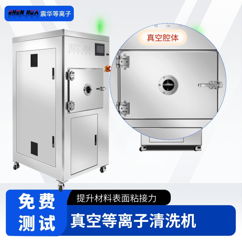 橡胶表面等离子处理plasma 真空等离子清洗机 提升产品表面粘合力