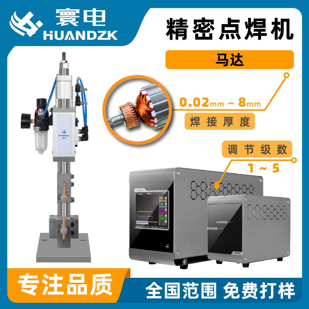 新能源电机点焊机高精密金属焊接半自动电机直流点焊机