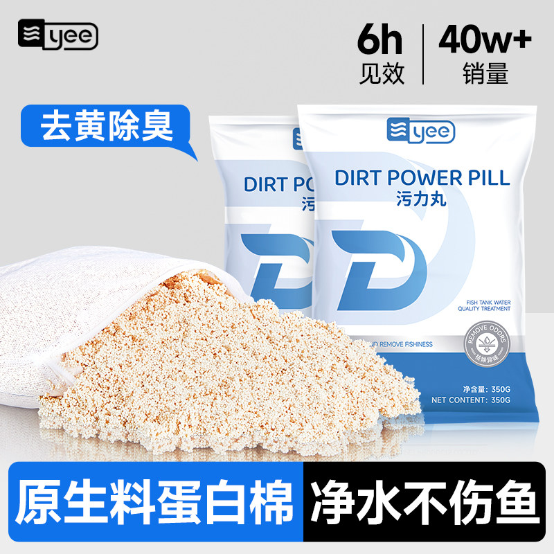 蛋白棉鱼缸专用去黄水净水宝去腥臭净化水质除黄水绿水去污丸吸附