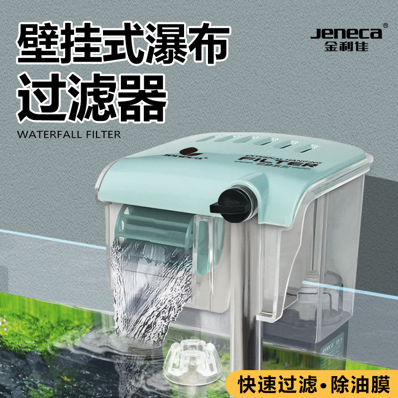 金利佳鱼缸过滤器壁挂式