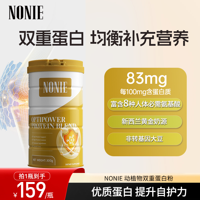 NONIE动植物蛋白粉300g成人大豆蛋白乳清蛋白【 效期至27年10月】