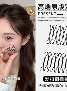 高颅顶公主头无痕碎发夹