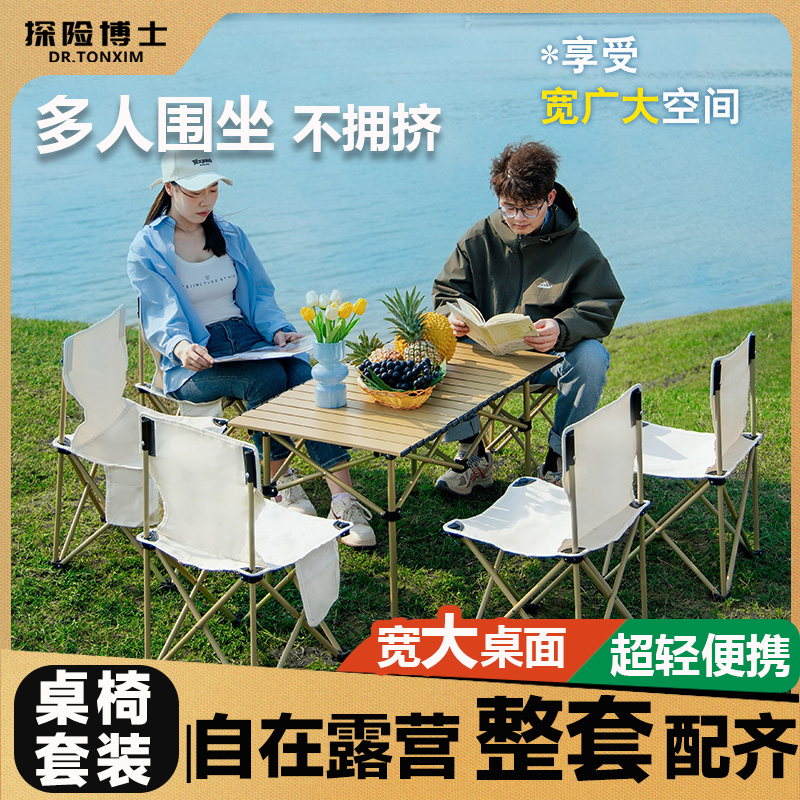 探险博士折叠桌椅套装组合