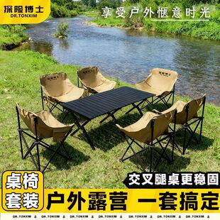 桌椅套装户外折叠桌椅摆摊烧烤休闲蛋卷桌靠背懒人便携式月亮椅